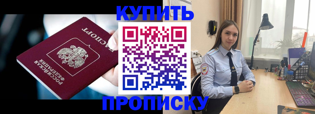 временная регистрация купить в Пензе